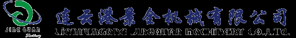 连云港景全机械有限公司