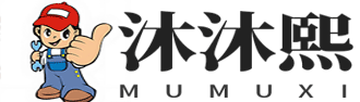 沐沐熙