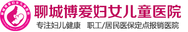 聊城无痛人流医院【安全保宫】聊城人流多少钱
