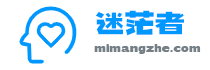 迷茫者