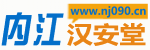 内江