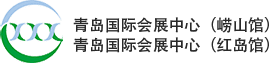 青岛国际会展中心