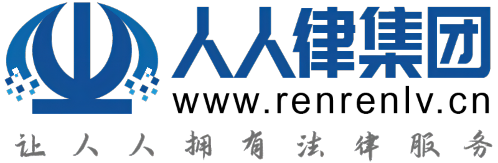 人人律集团