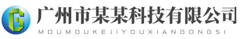 重庆美亿歌精密模具有限公司