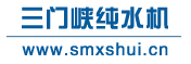 三门峡纯水机