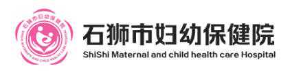 石狮市妇幼保健院