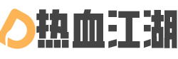 热血江湖SF专区
