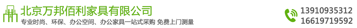 北京办公家具