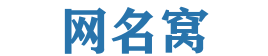 网名窝