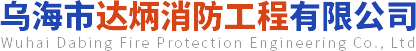 消防工程检测