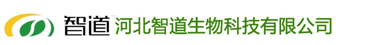 河北智道生物科技有限公司