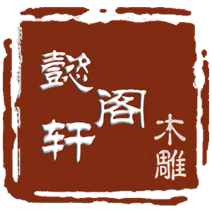 合肥木雕