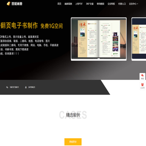 免费制作电子相册,翻页电子书,期刊杂志,电子画册,手机画册,电子书