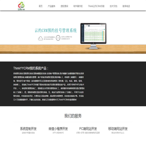 【云约CRM】ThinkPHP预约系统