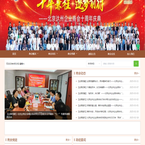 北京达州企业商会