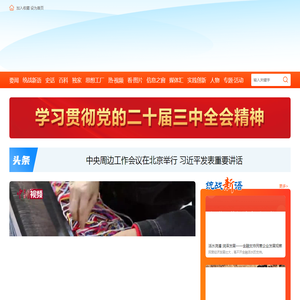 中国统一战线新闻网