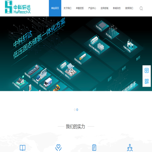 中科轩达新能源科技有限公司