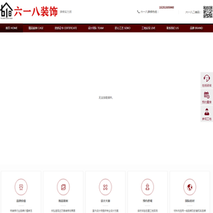 无锡市六一八装饰工程有限公司