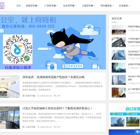 为企业提供更齐全的写字楼信息和租售资源