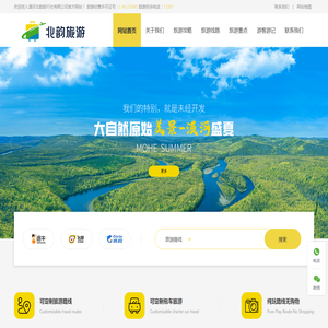 漠河旅游
