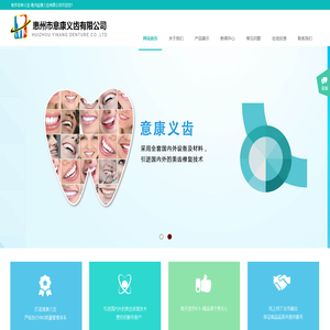 惠州市意康义齿有限公司