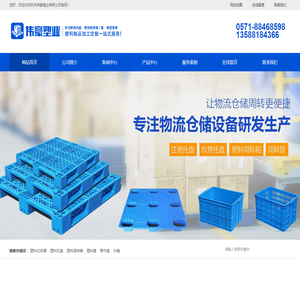 塑料托盘,塑料周转箱/筐,塑料垃圾桶