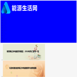 能源生活网