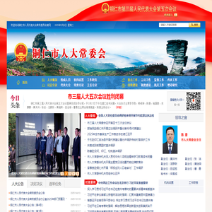 铜仁市人民代表大会常务委员会