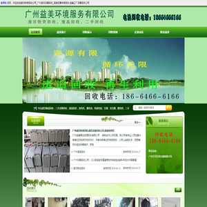 废旧物资回收公司