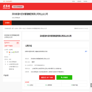 深圳前海牛王资本管理集团有限公司岚山分公司