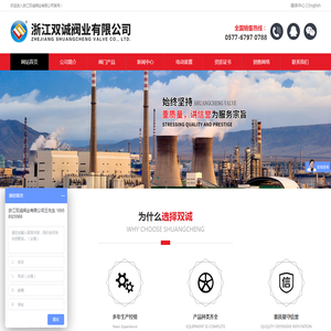 浙江双诚阀业有限公司