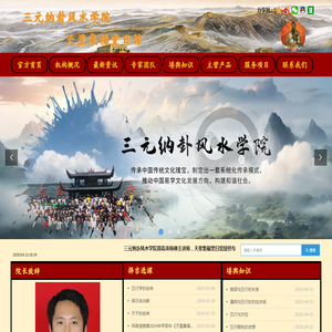 三元纳卦风水学院