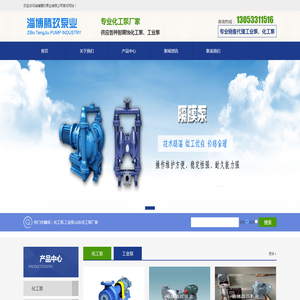化工泵,工业泵,计量泵