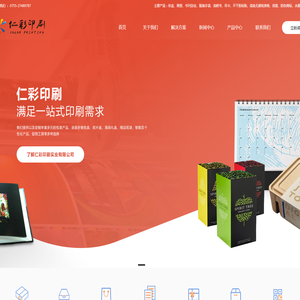 深圳市仁彩印刷实业有限公司