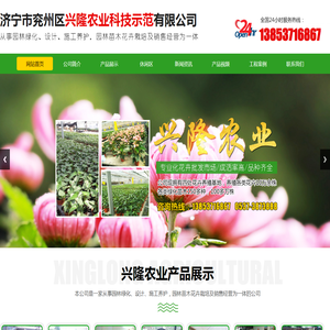 济宁市兖州区兴隆农业科技示范有限公司