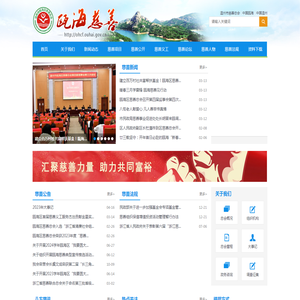 瓯海区慈善总会