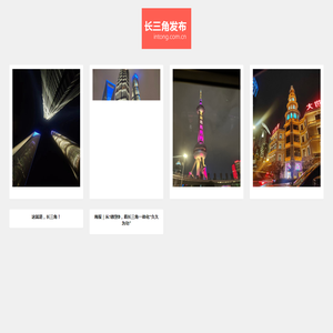 长三角发布