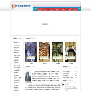 运城福隆货架展柜