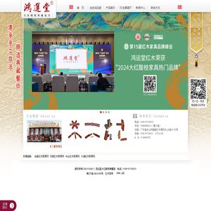 鸿运堂红木