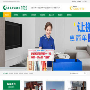 济南贵诚搬家有限公司（济南搬家公司）