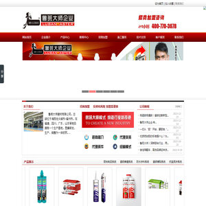 鲁班大师:防水涂料