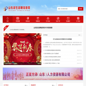 山东招生招聘信息网,招生招聘信息