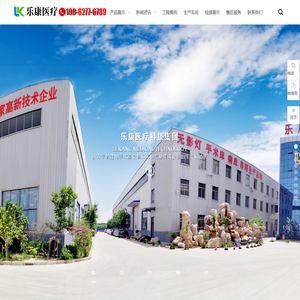 曲阜乐康医疗科技集团股份有限公司