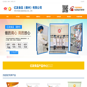 亿发食品（德州）有限公司