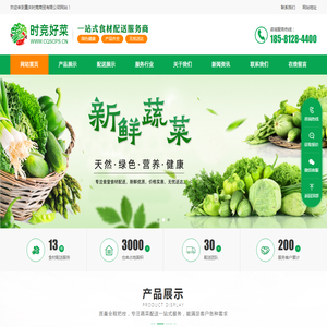 重庆蔬菜配送