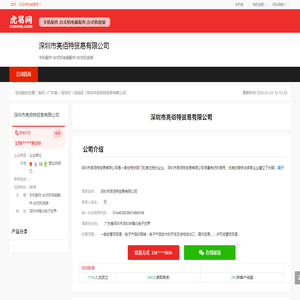 深圳市亮佰特贸易有限公司