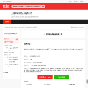 上海湃瑞液压技术有限公司