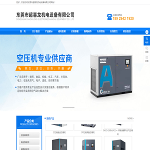 东莞市超喜龙机电设备有限公司
