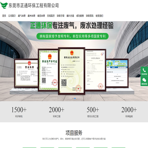 东莞环保