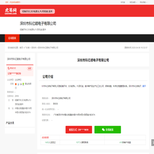 深圳市科亿顺电子有限公司